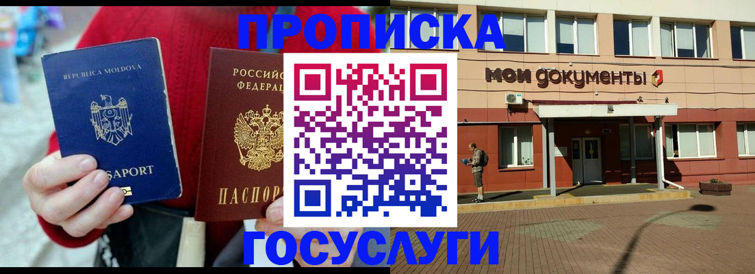 прописка в Жуковке